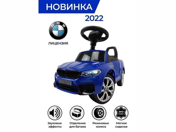 Детский толокар BMW M5 (A999MP-D) Лицензия